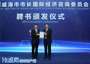 第二屆威海市市長(zhǎng)國(guó)際經(jīng)濟(jì)咨詢委員會(huì)年會(huì)預(yù)備會(huì)議召開(kāi)