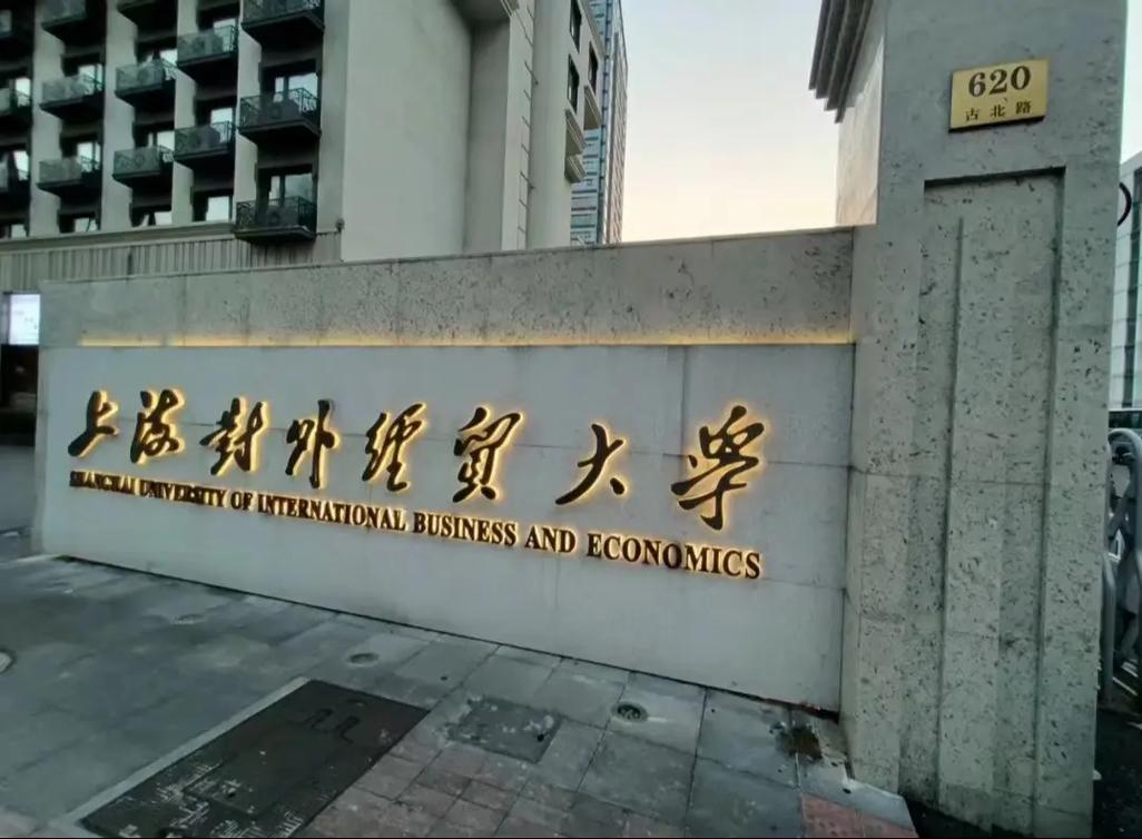 上海對(duì)外經(jīng)貿(mào)大學(xué)考研輔導(dǎo) 直系研究生助力經(jīng)濟(jì)貿(mào)易專業(yè)備考