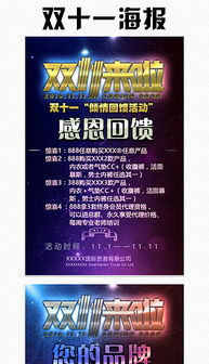 psd雙十一營銷海報 psd格式雙十一營銷海報素材圖片 psd雙十一營銷海報設(shè)計(jì)模板 